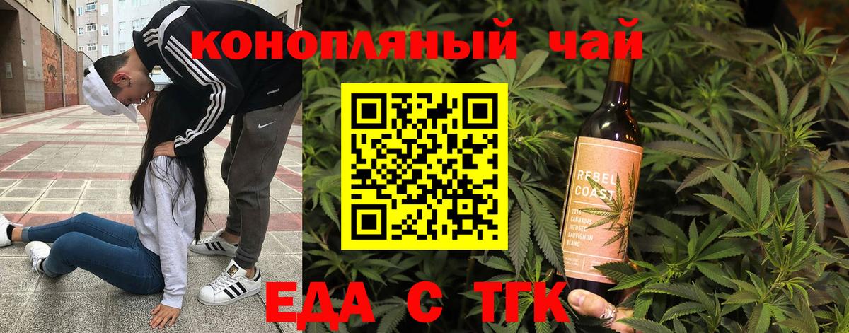 Еда ТГК конопля  Вход с VPN  Углич 