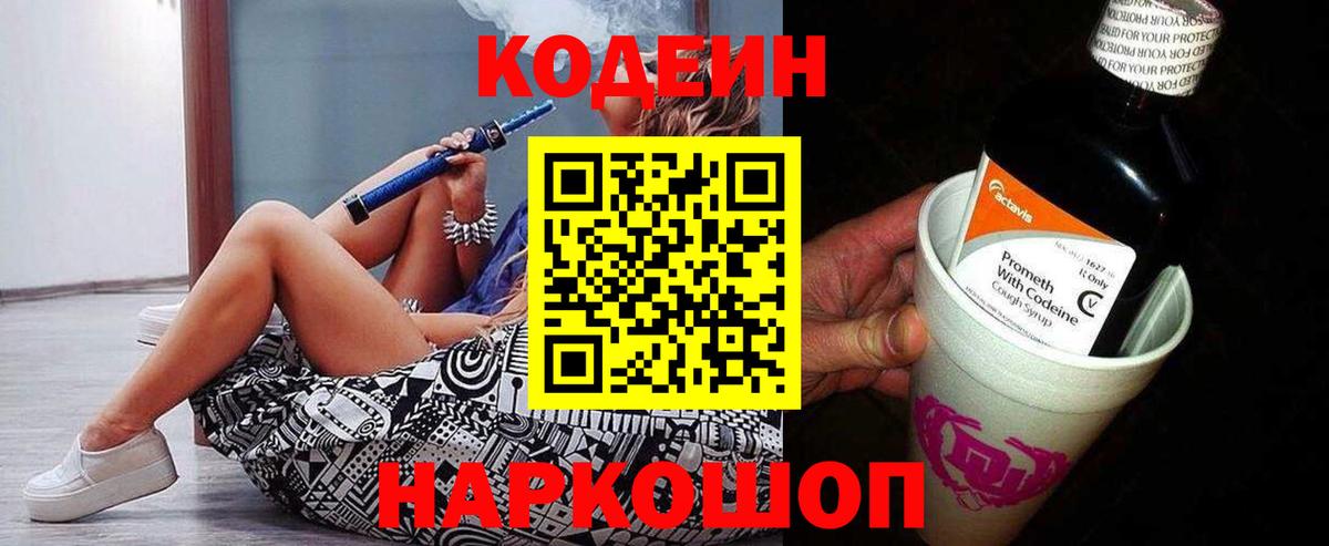 Кодеиновый сироп Lean напиток Lean (лин)  Кодеиновый сироп Lean напиток Lean (лин)  Вход с VPN  Углич 